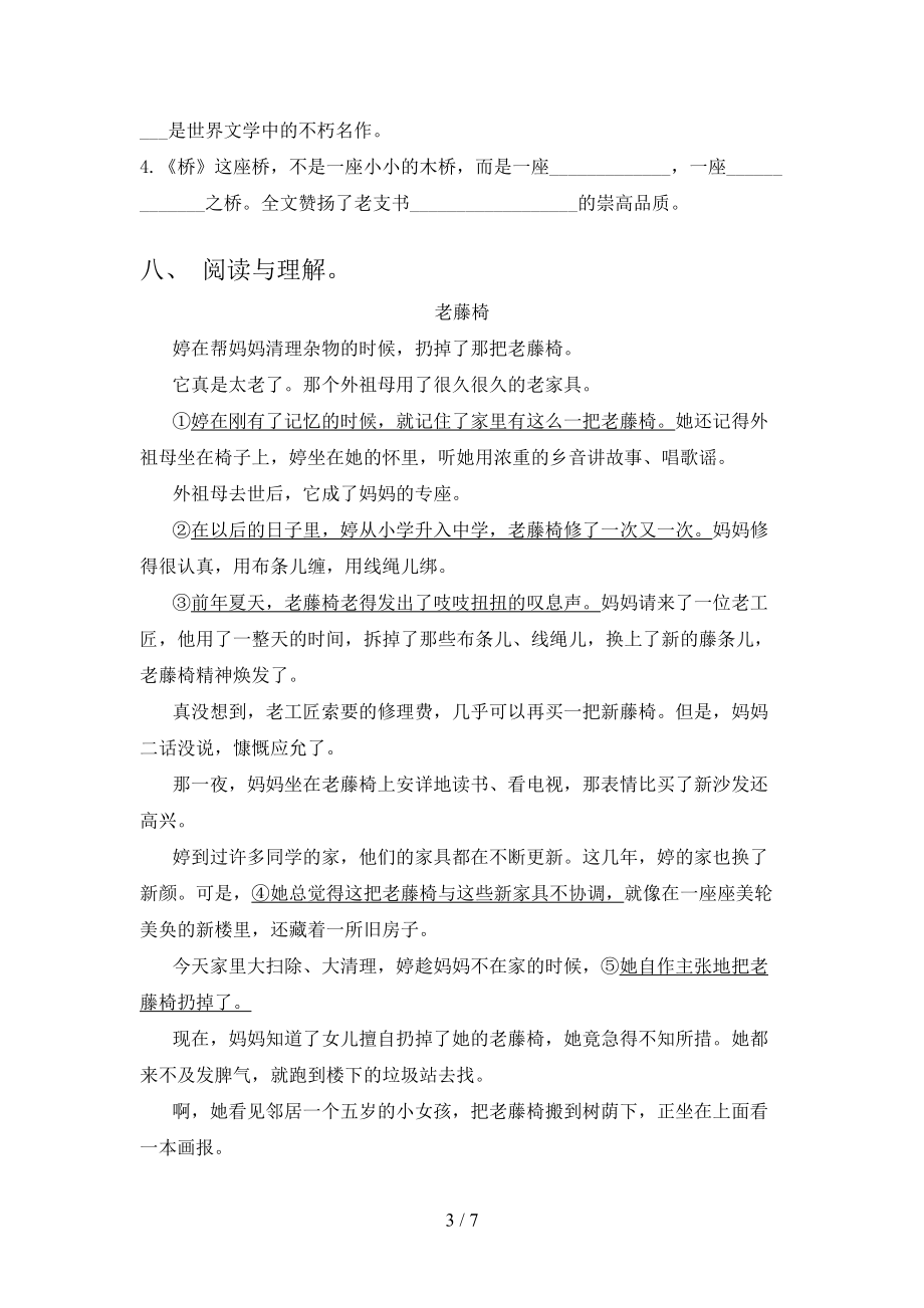 2021六年级语文上学期第一次月考考试题集沪教版.doc_第3页