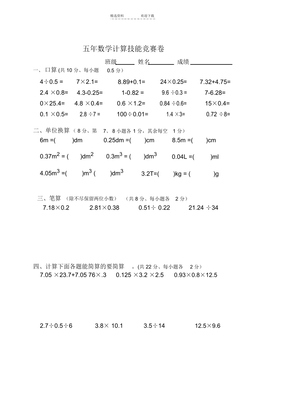 小学数学五年级上册计算题竞赛(A版).docx_第1页