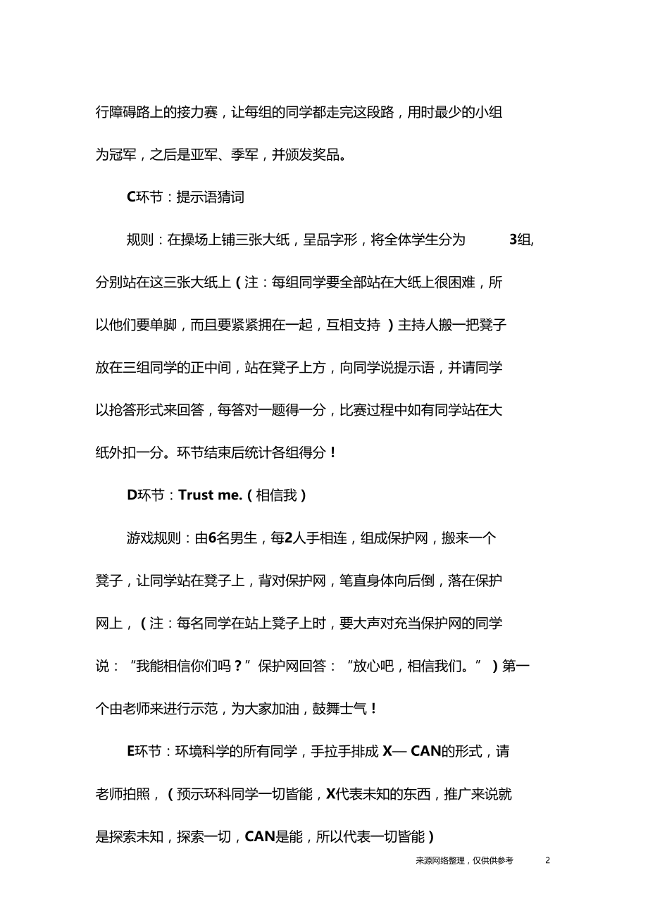 班级综合素质拓展活动策划书范文.doc_第2页