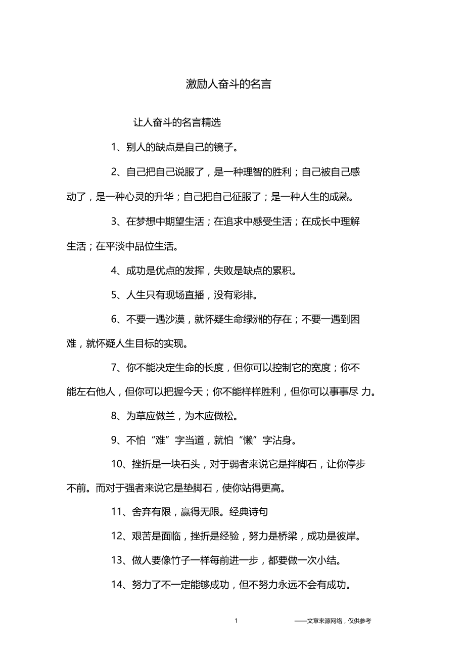 激励人奋斗的名言励志名言.doc_第1页