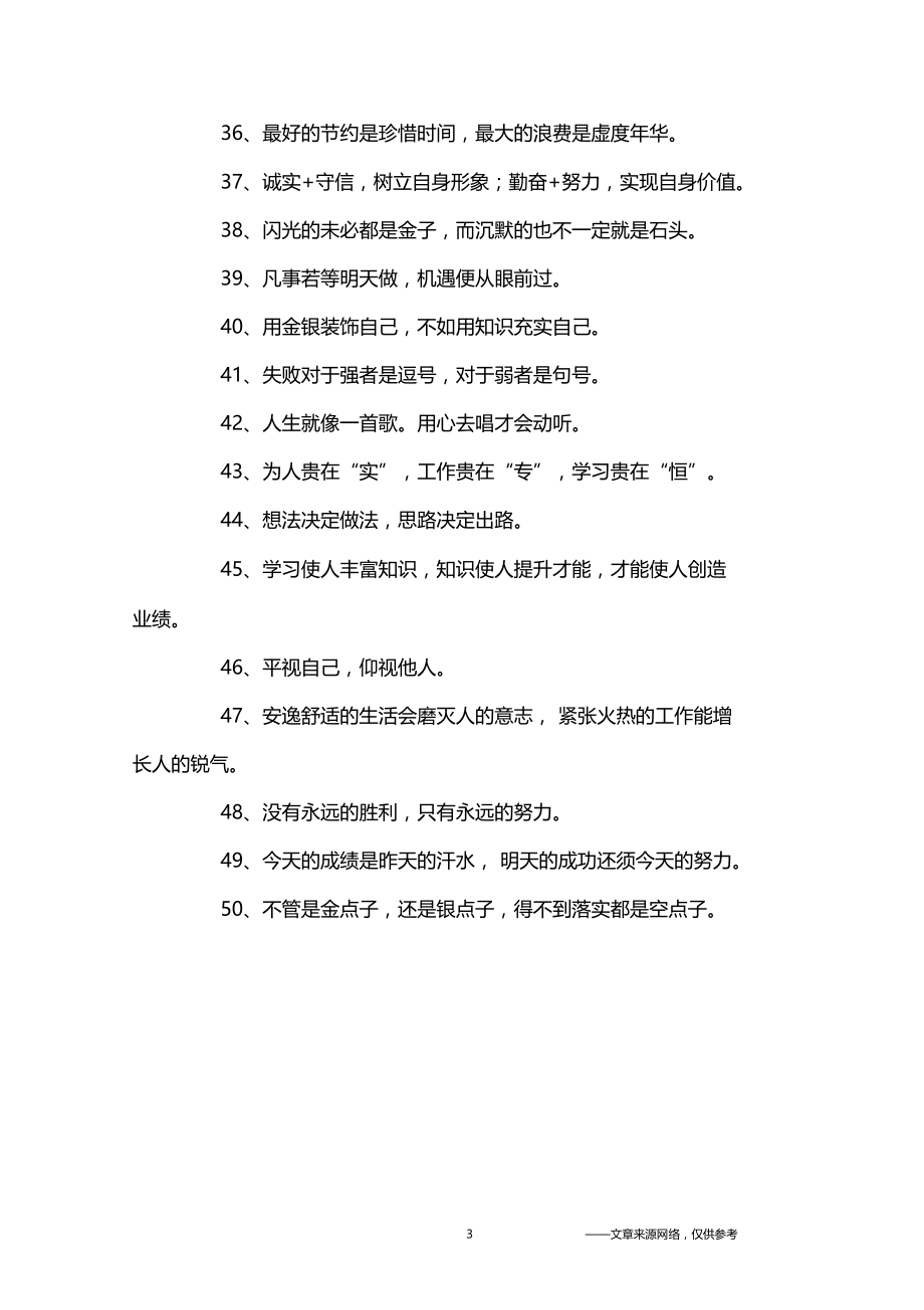 激励人奋斗的名言励志名言.doc_第3页