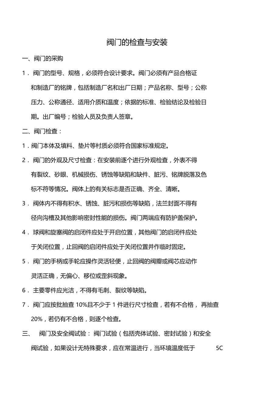 燃气阀门的检查安装技术详解.doc_第1页