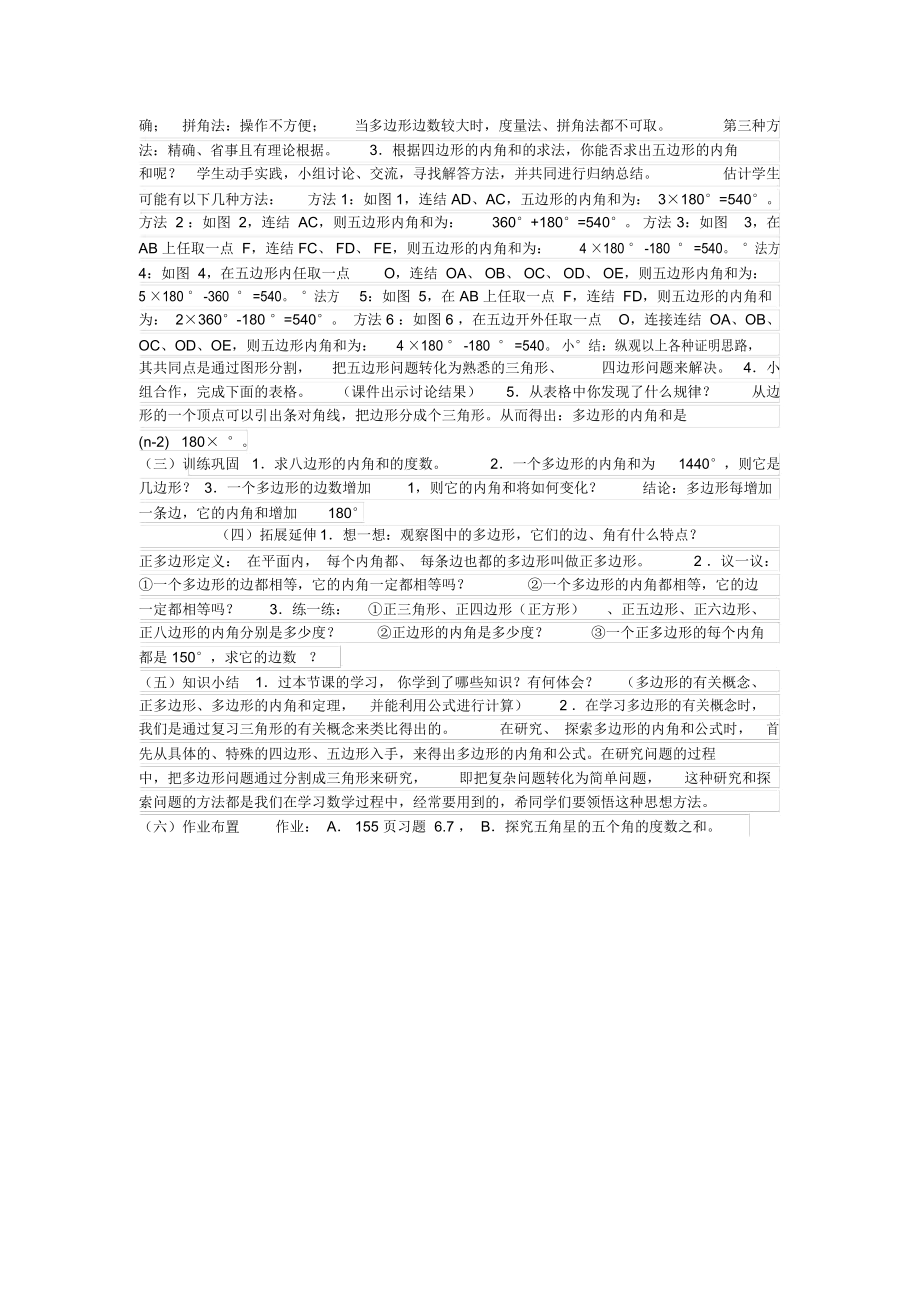 多边形的内角和与外角和(1).docx_第2页