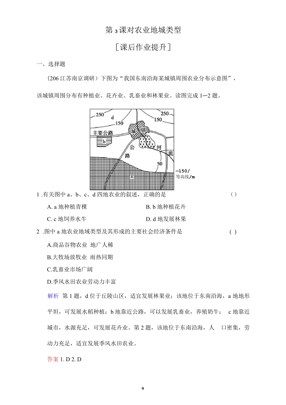 《创新设计》高考地理大一轮复习课时集训第7章区域产业活动第3课时解读.docx_第1页