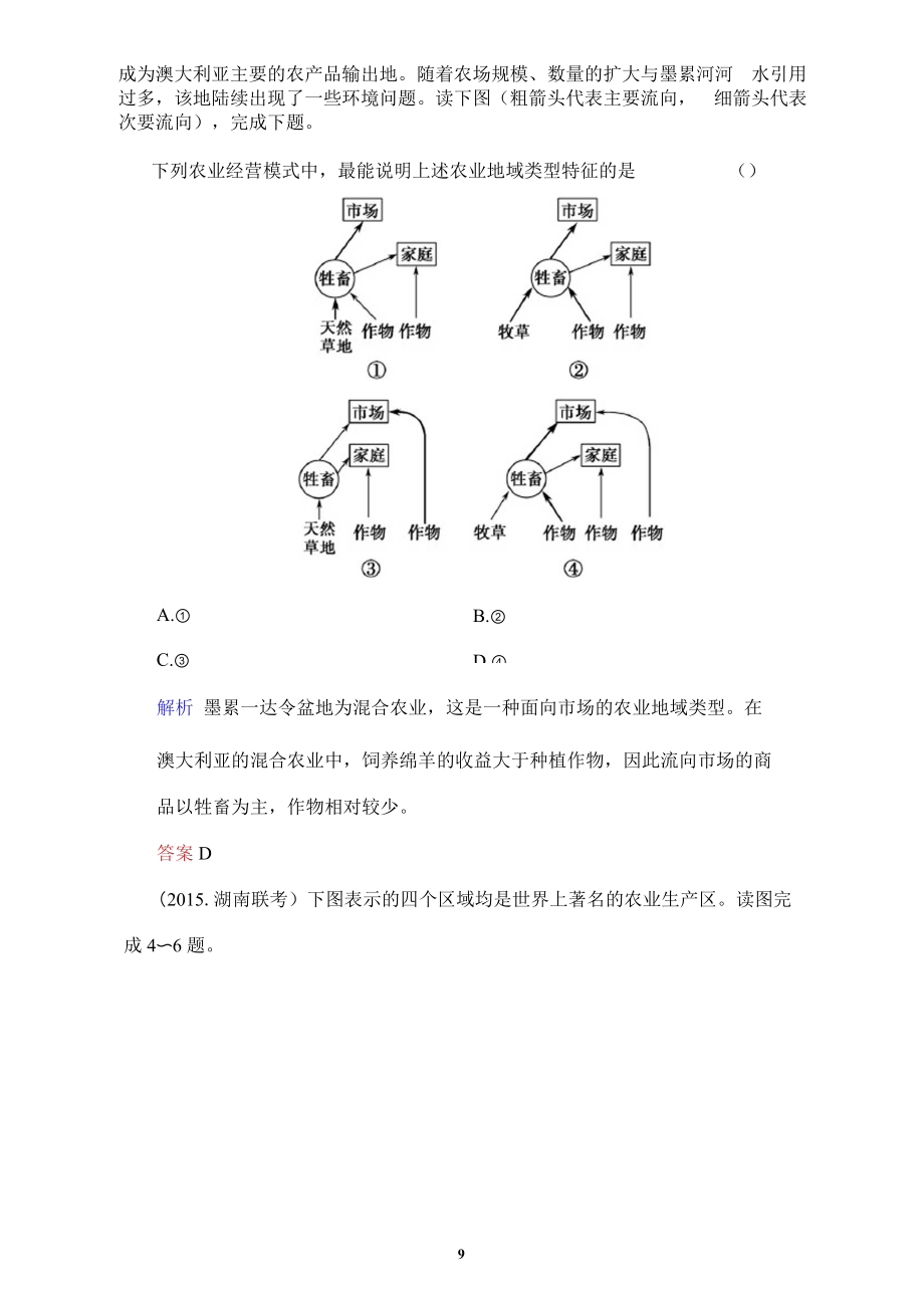 《创新设计》高考地理大一轮复习课时集训第7章区域产业活动第3课时解读.docx_第3页