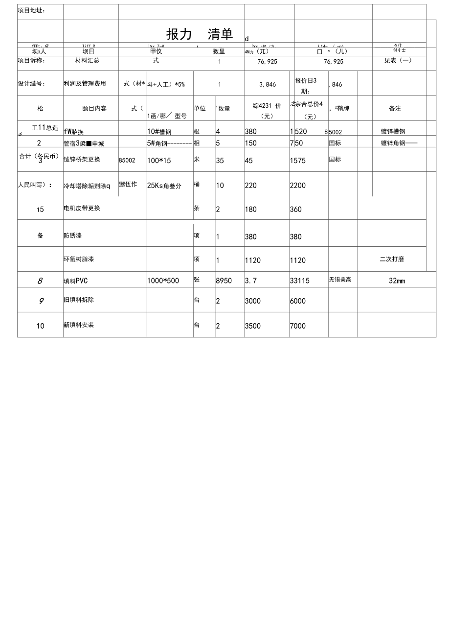 冷却塔维修施工方案及报价清单.docx_第3页