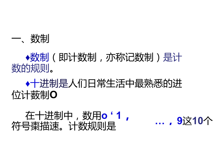 0计算机中数据表示法.doc_第2页