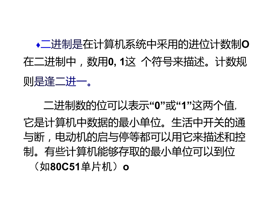 0计算机中数据表示法.doc_第3页