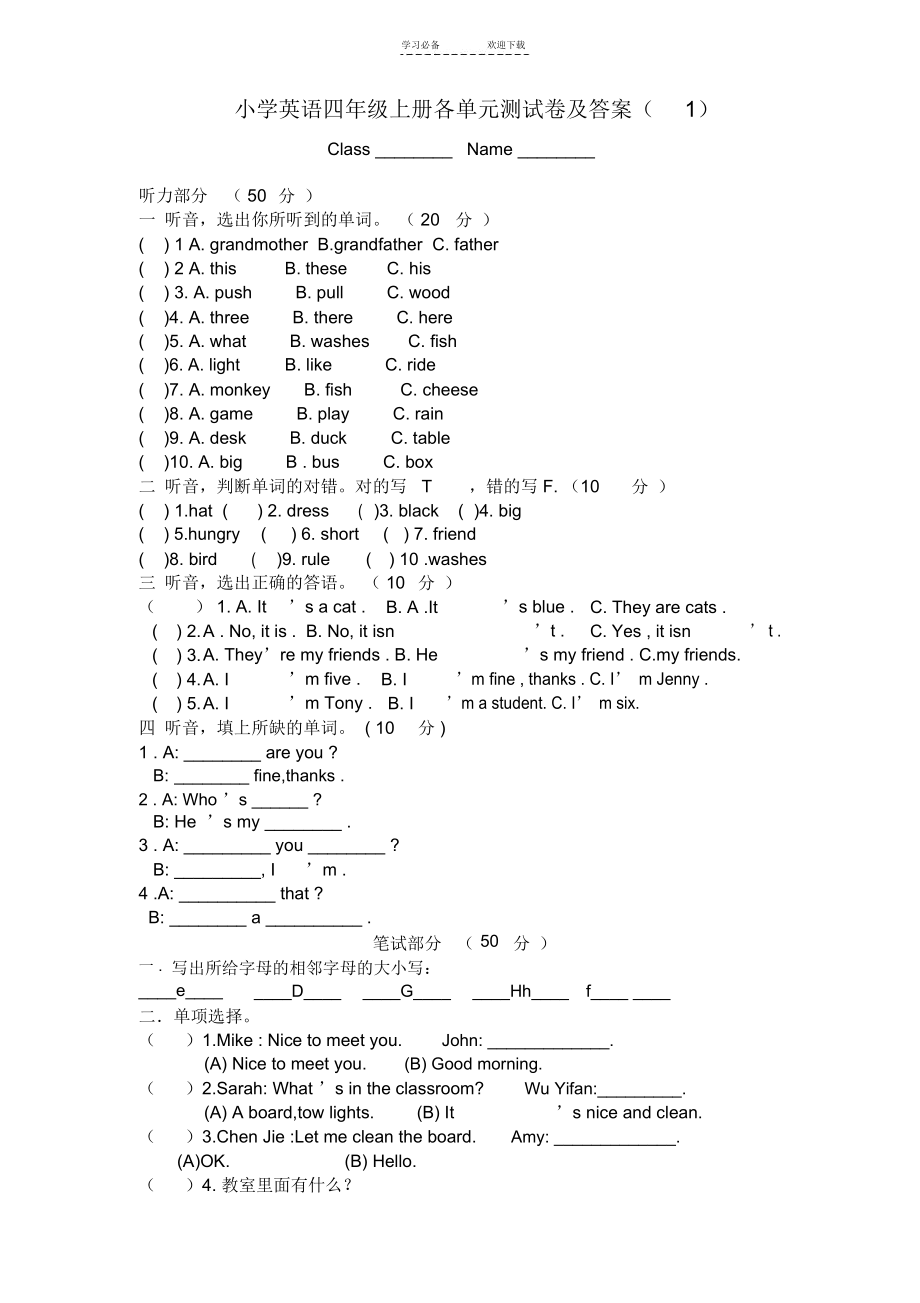 小学四年级英语上册各单元测试题及答案.docx_第1页