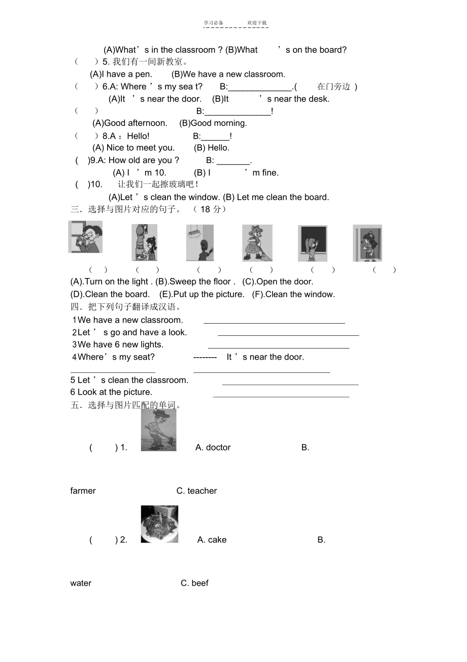 小学四年级英语上册各单元测试题及答案.docx_第2页