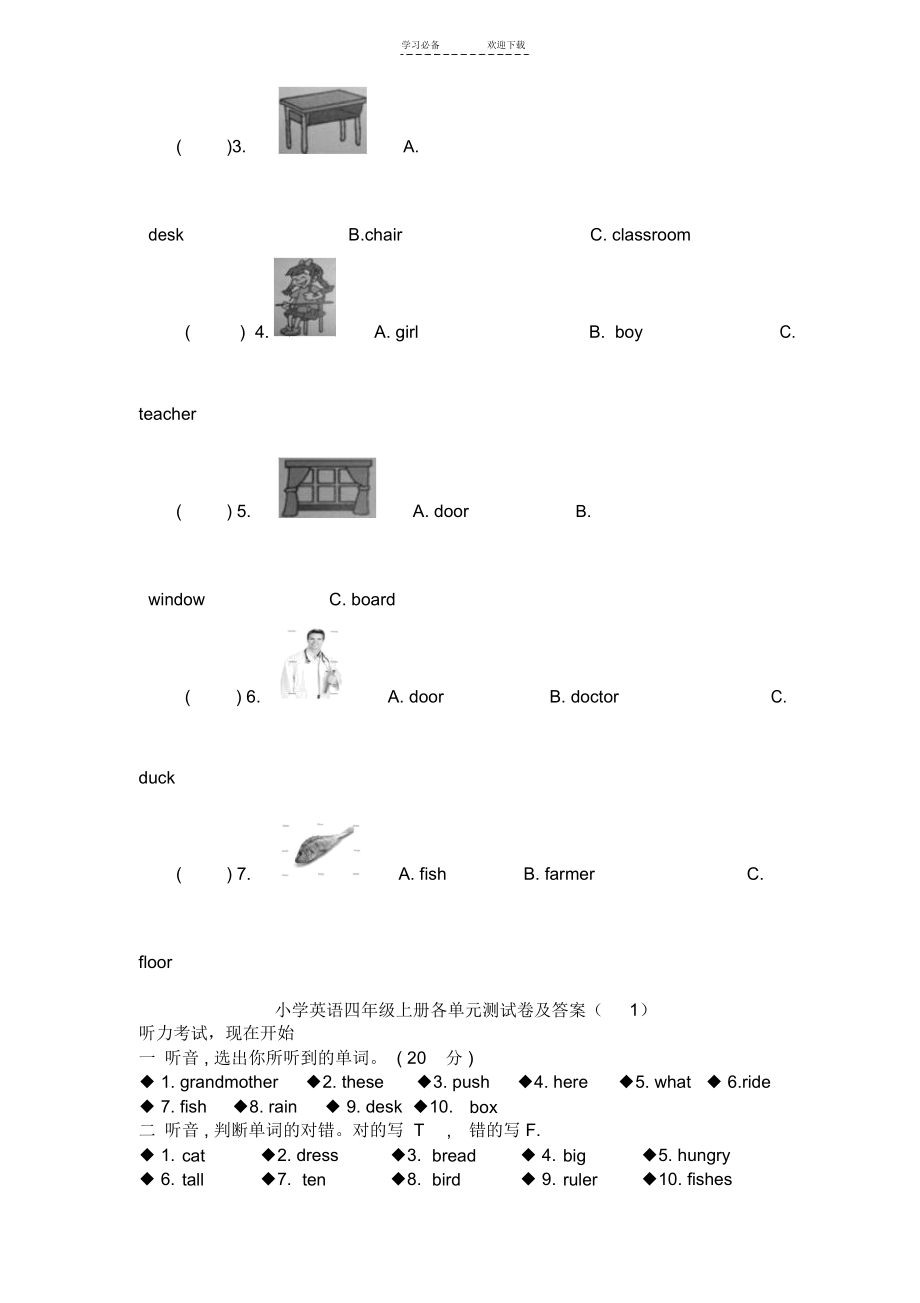 小学四年级英语上册各单元测试题及答案.docx_第3页