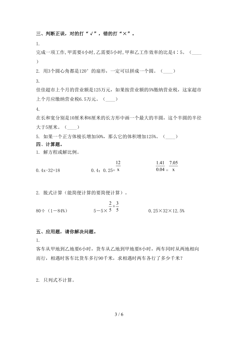 2021六年级数学上册期末课后提升练习考试.doc_第3页