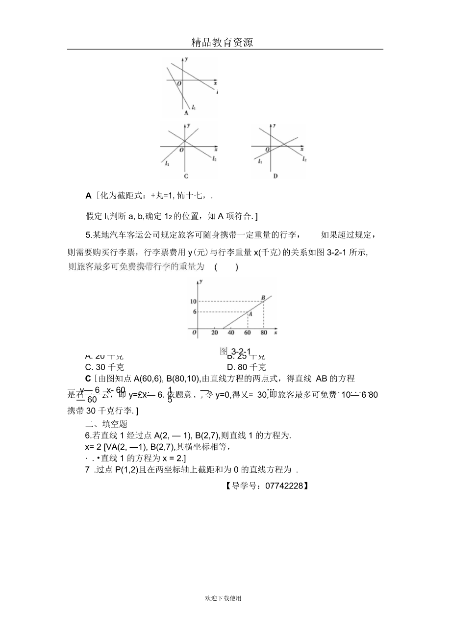 2直线的两点式方程作业.docx_第2页