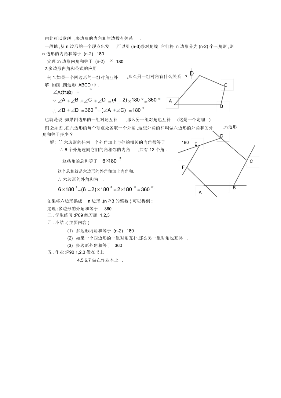 多边形的内角和11.docx_第2页