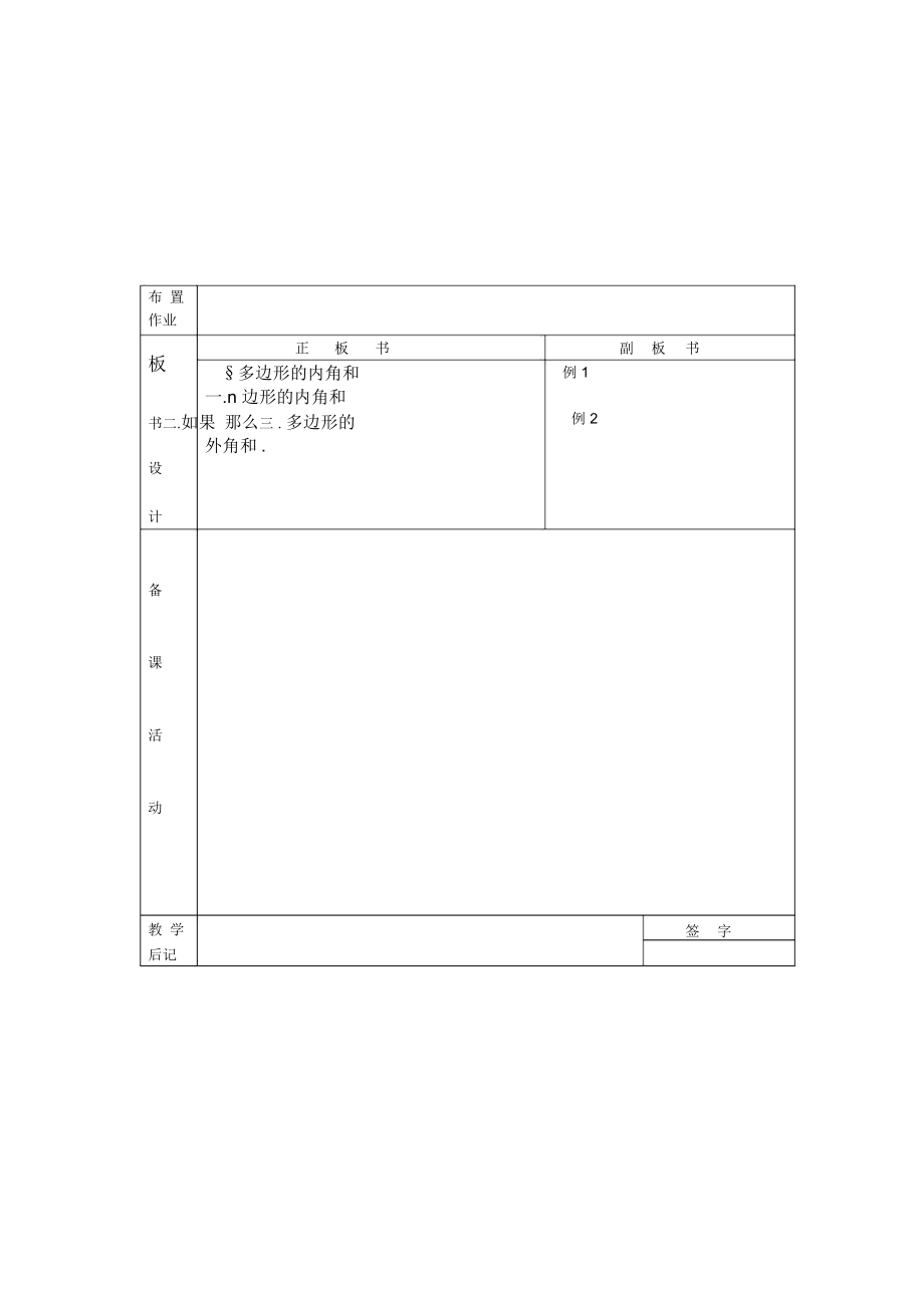 多边形的内角和11.docx_第3页