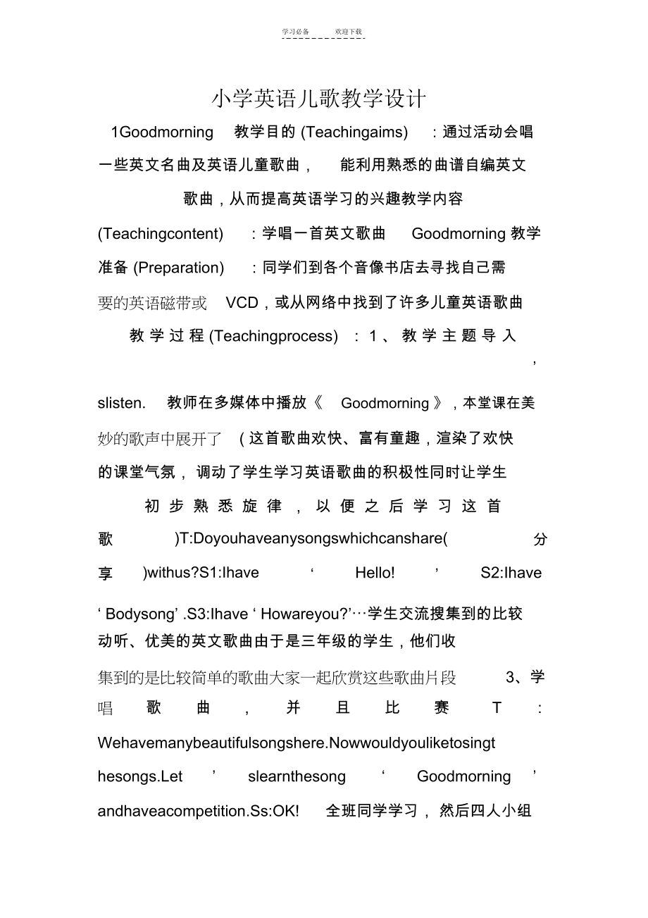 小学英语儿歌教学设计.docx_第1页