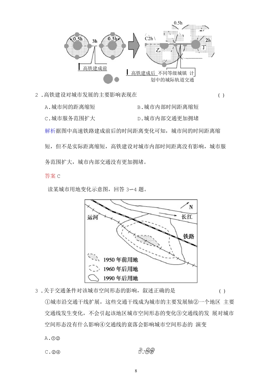 《创新设计》高考地理大一轮复习课时集训第7章区域产业活动第7课时解读.docx_第2页