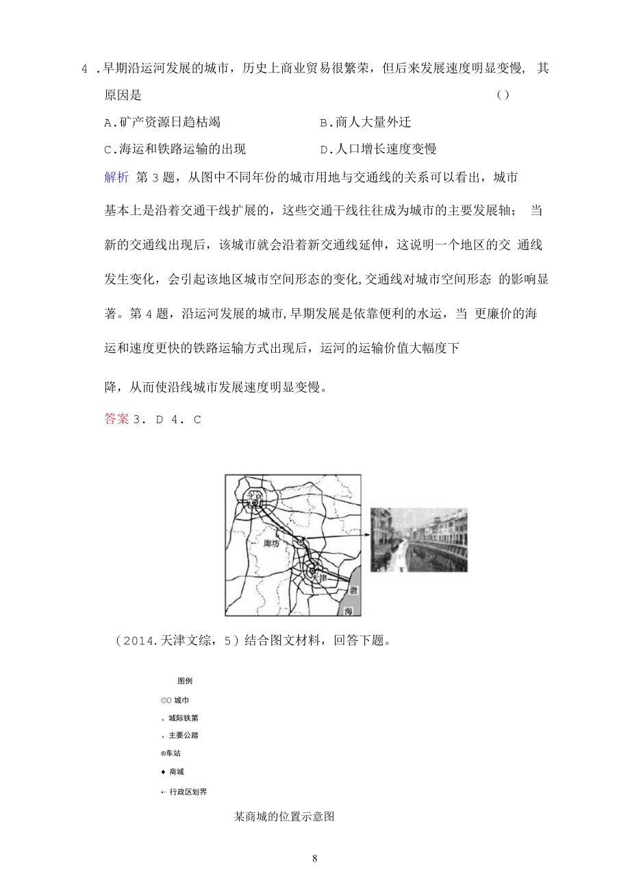 《创新设计》高考地理大一轮复习课时集训第7章区域产业活动第7课时解读.docx_第3页