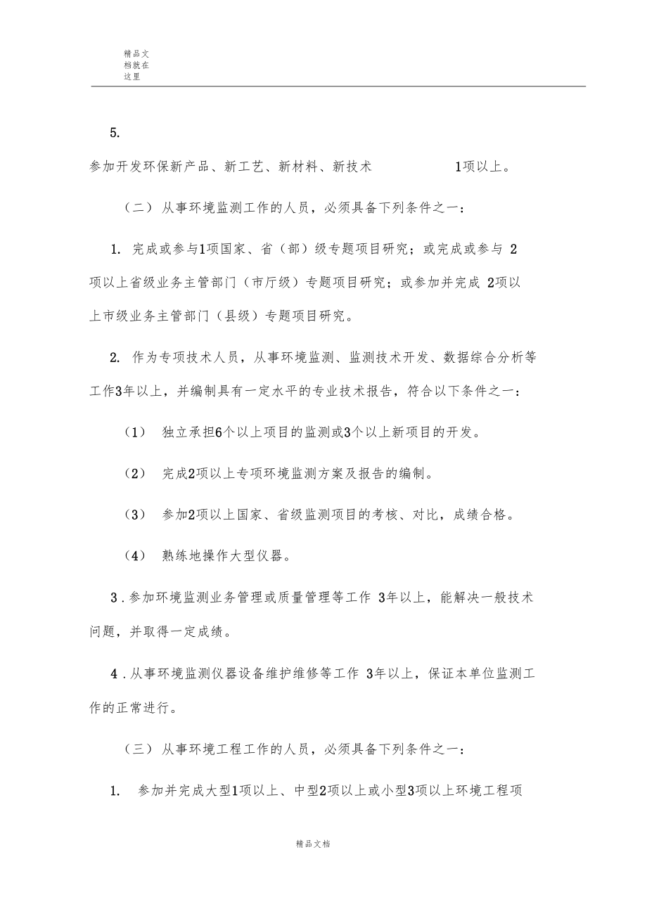 环保工程师职称评定条件.doc_第2页