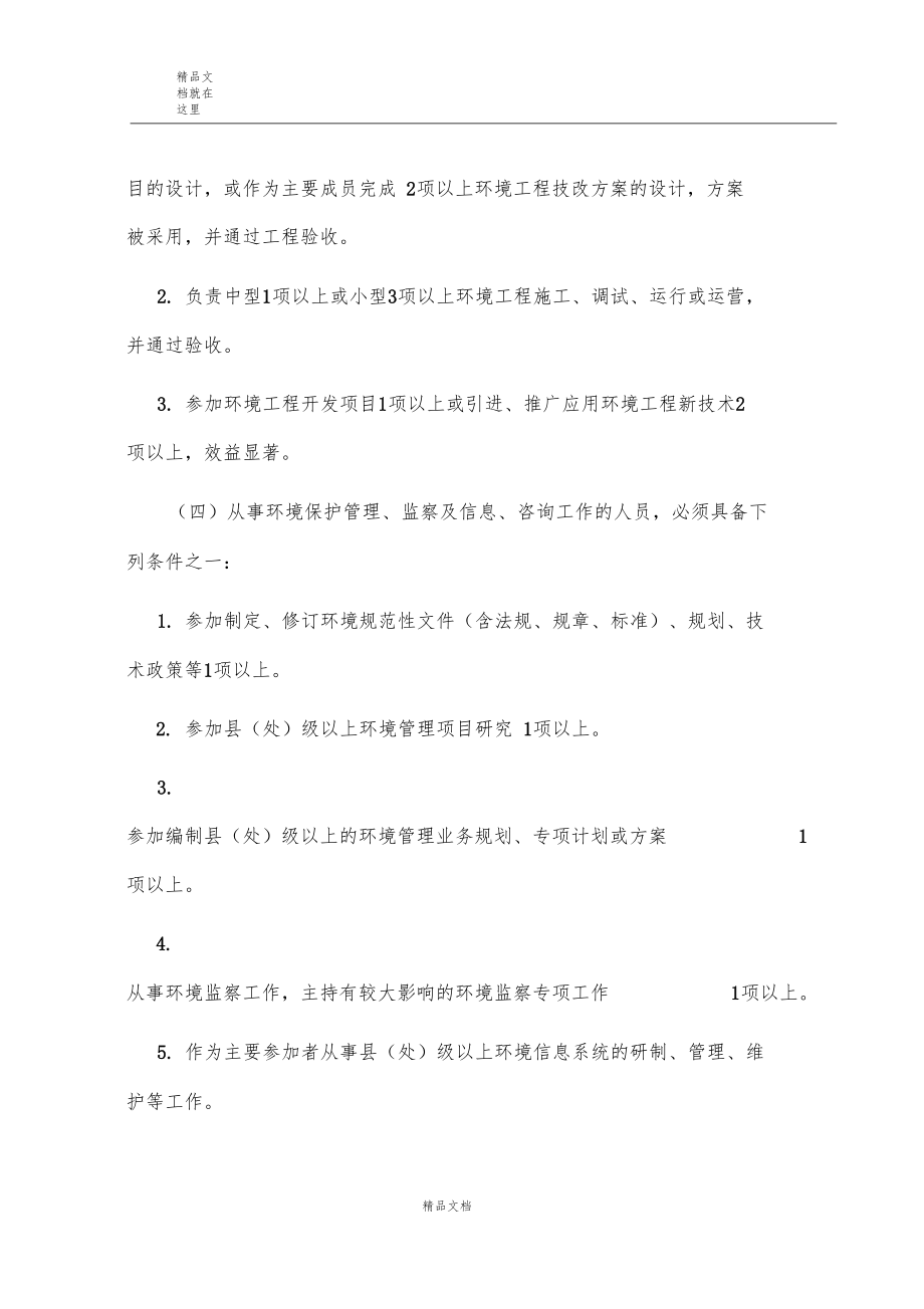 环保工程师职称评定条件.doc_第3页