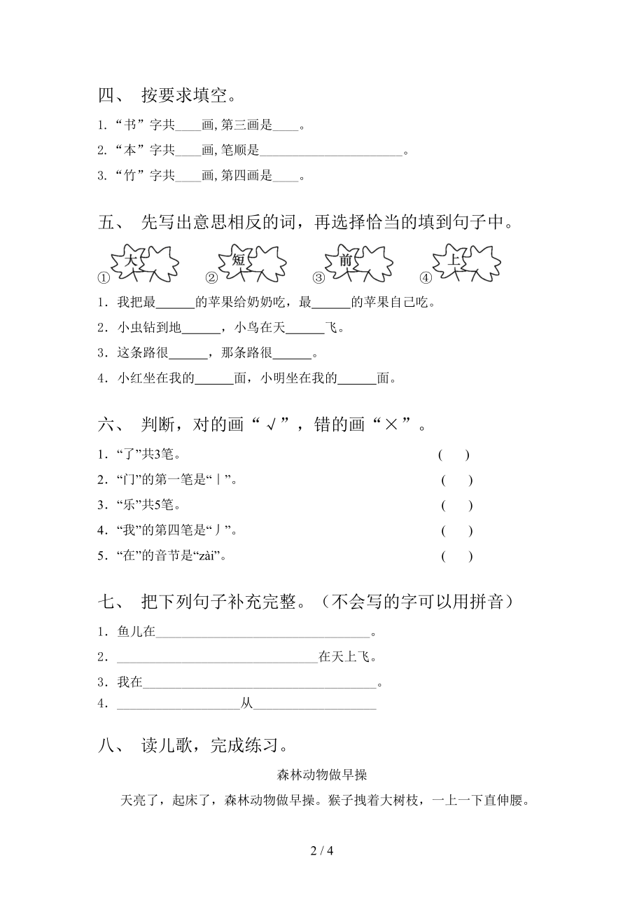 2021小学一年级语文上册期末考试题集浙教版.doc_第2页