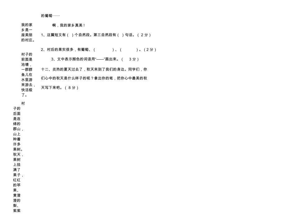 小学二年级语文上册第一次月考试卷(1).docx_第3页