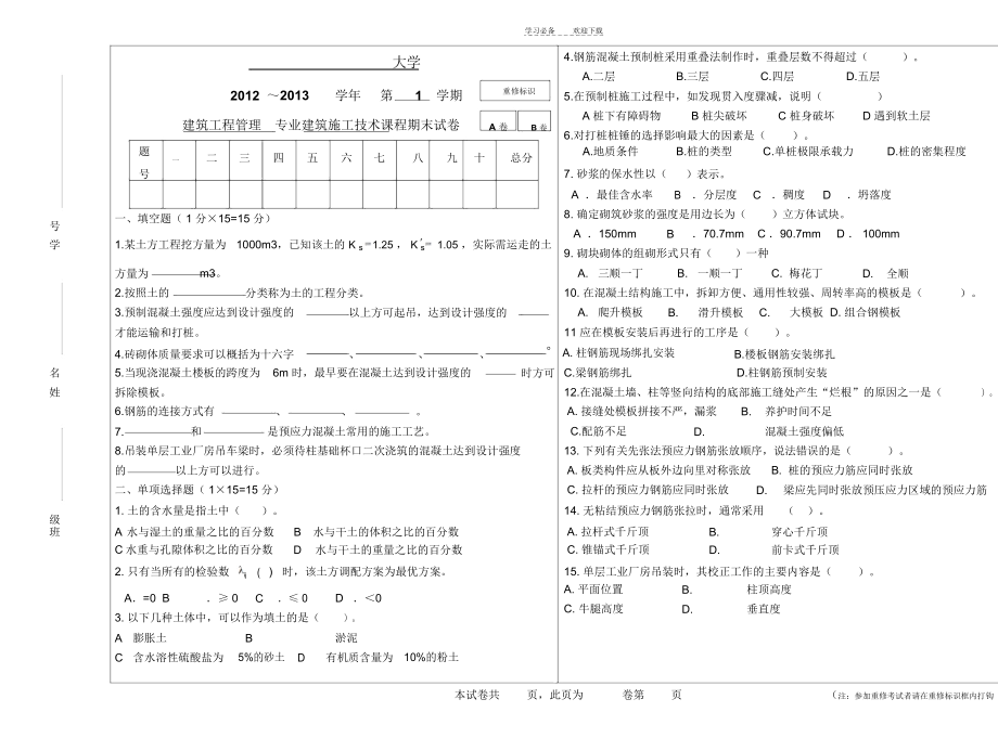 土木工程施工考试题(含答案).docx_第1页