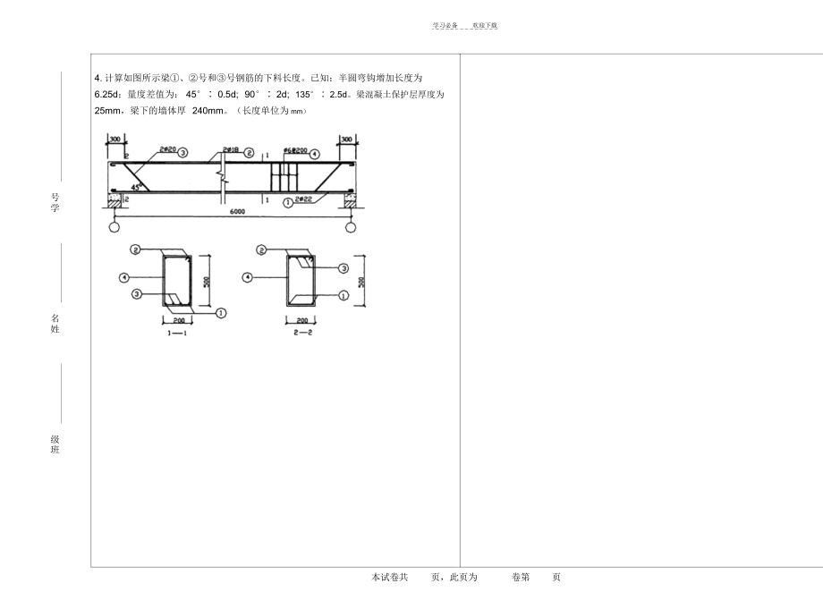 土木工程施工考试题(含答案).docx_第3页