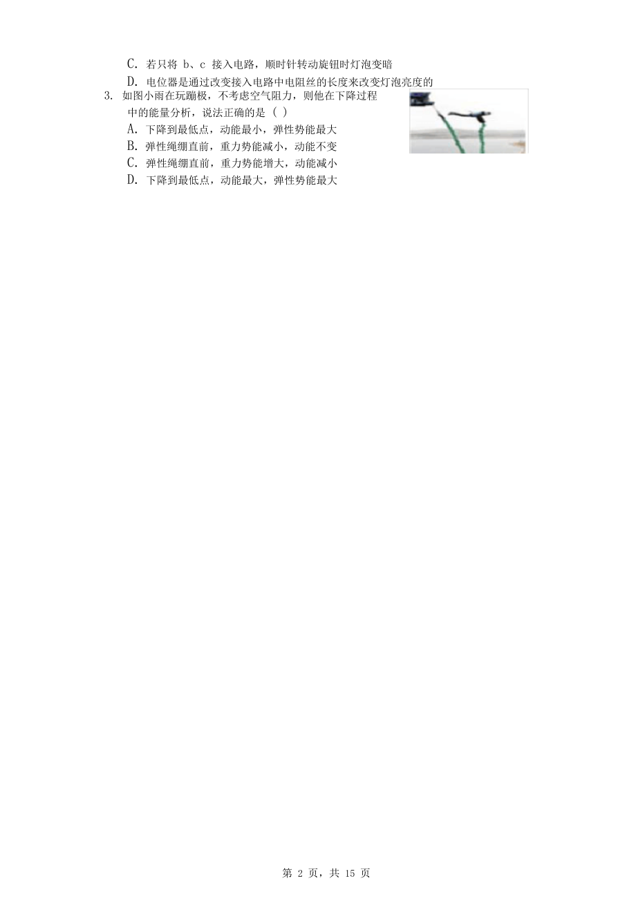 2019年山东省青岛十七中自主招生物理试卷及答案解析.docx_第2页