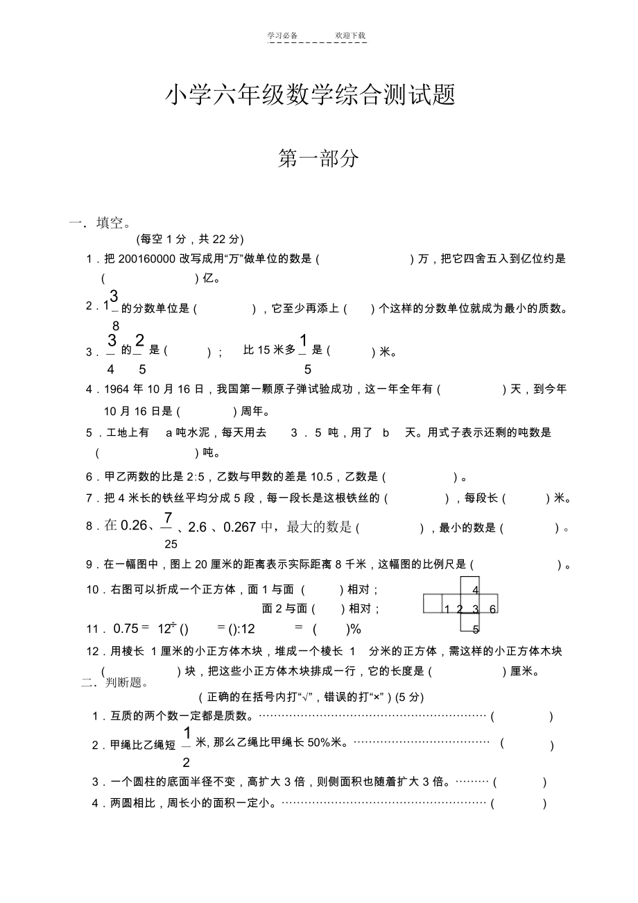 小学毕业升学数学模拟考试卷.docx_第1页