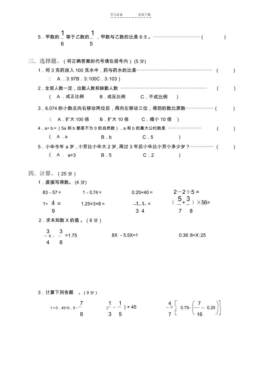 小学毕业升学数学模拟考试卷.docx_第2页