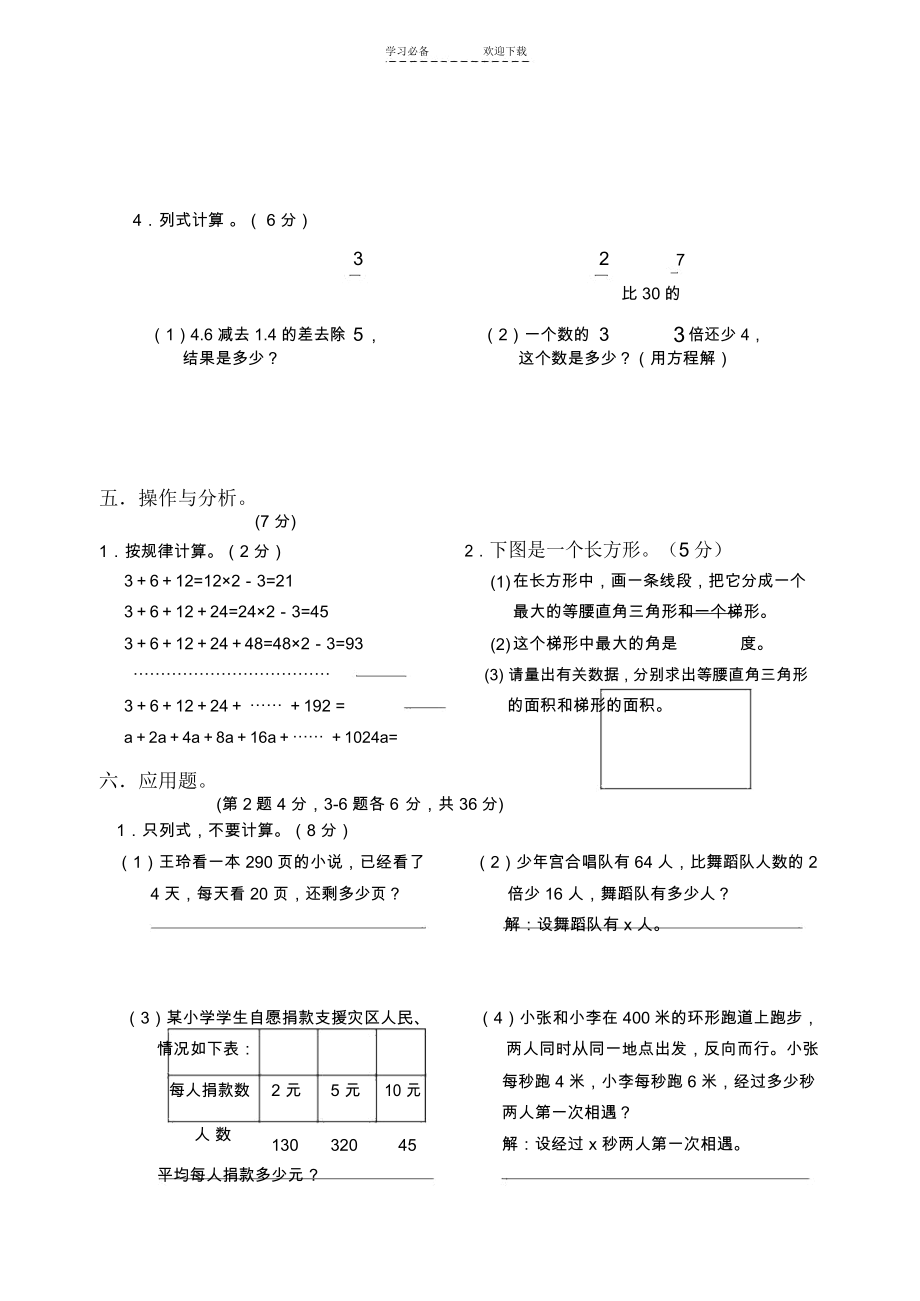 小学毕业升学数学模拟考试卷.docx_第3页