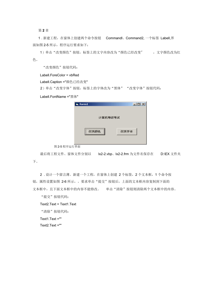 《VisualBASIC程序设计》期末考试编程题复习及答案要点.docx_第1页