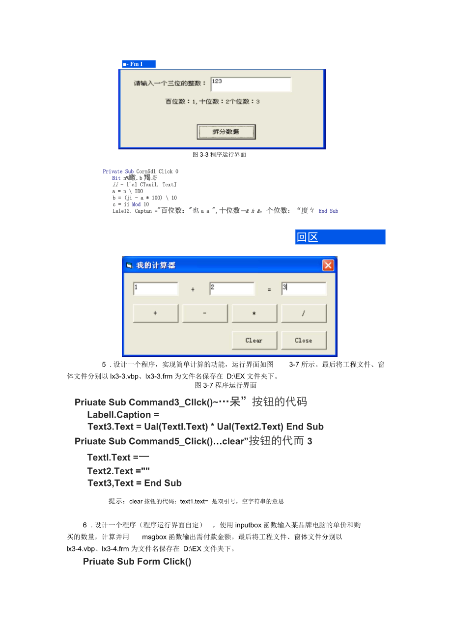 《VisualBASIC程序设计》期末考试编程题复习及答案要点.docx_第3页