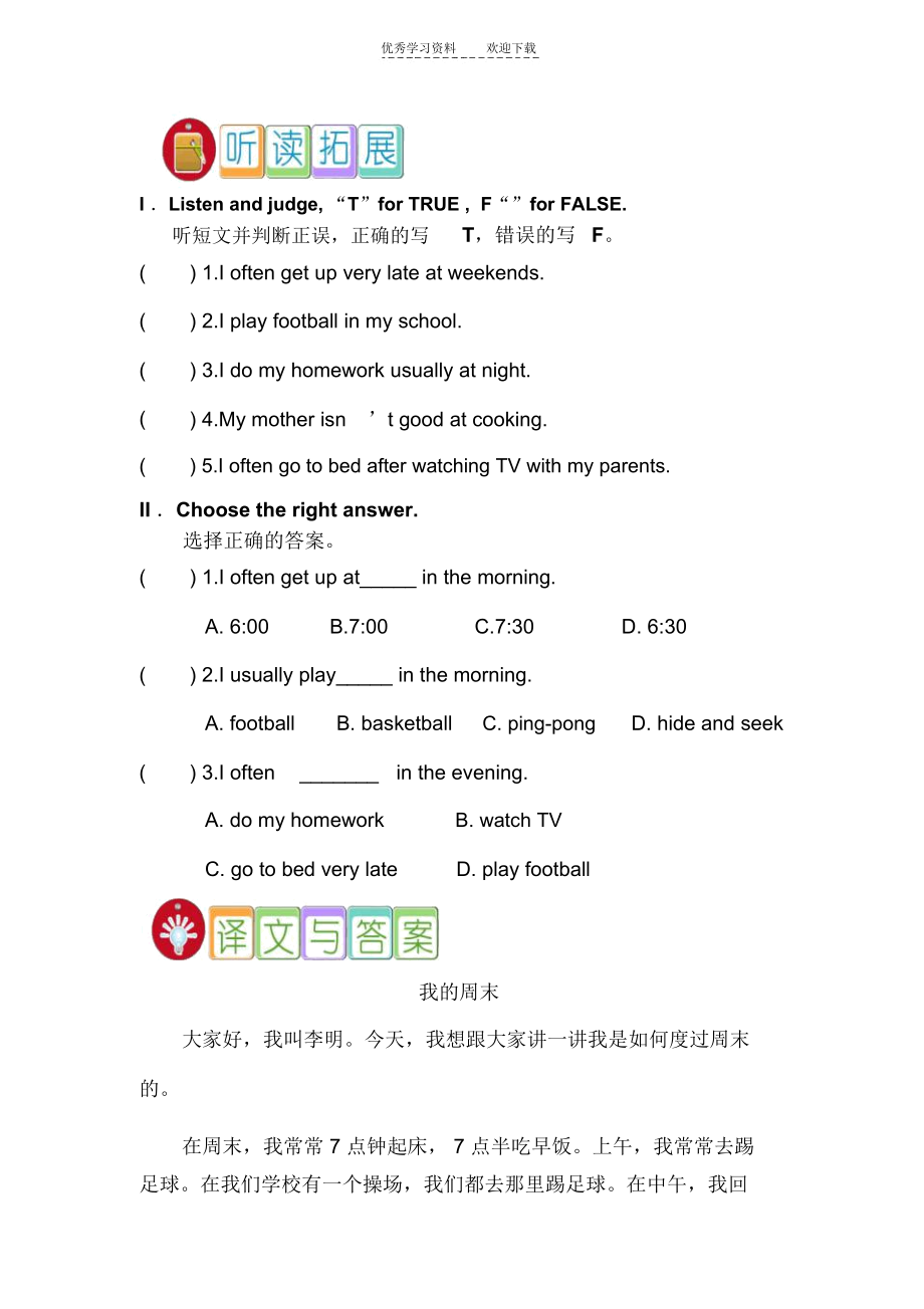 同步训练英语四年级下册听读拓展材料.docx_第2页