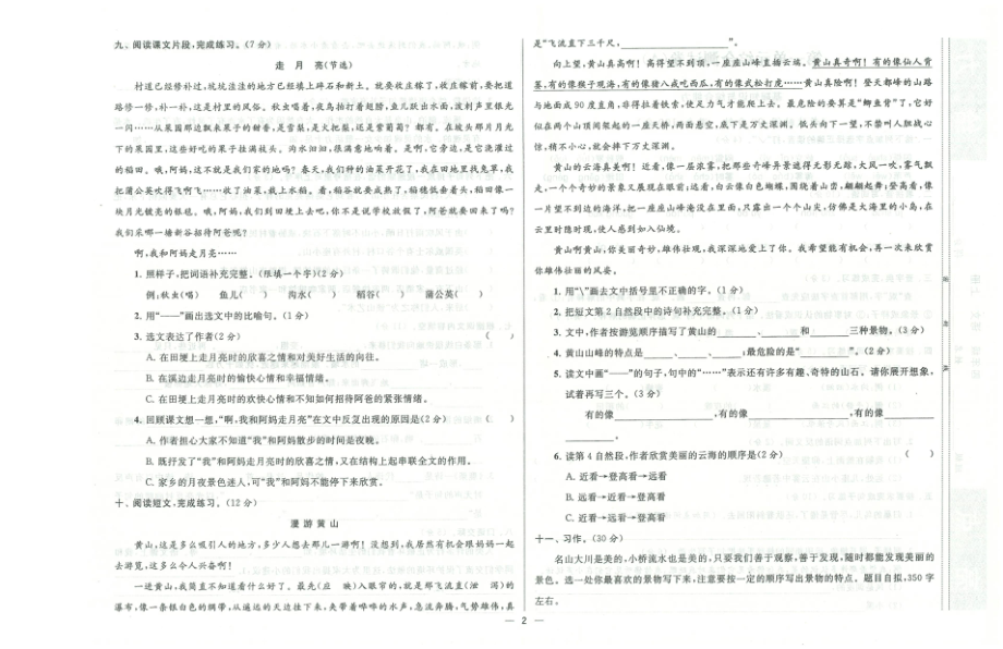 部编版 语文四上全套试卷.doc_第2页