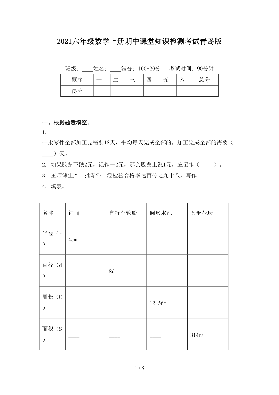 2021六年级数学上册期中课堂知识检测考试青岛版.doc_第1页