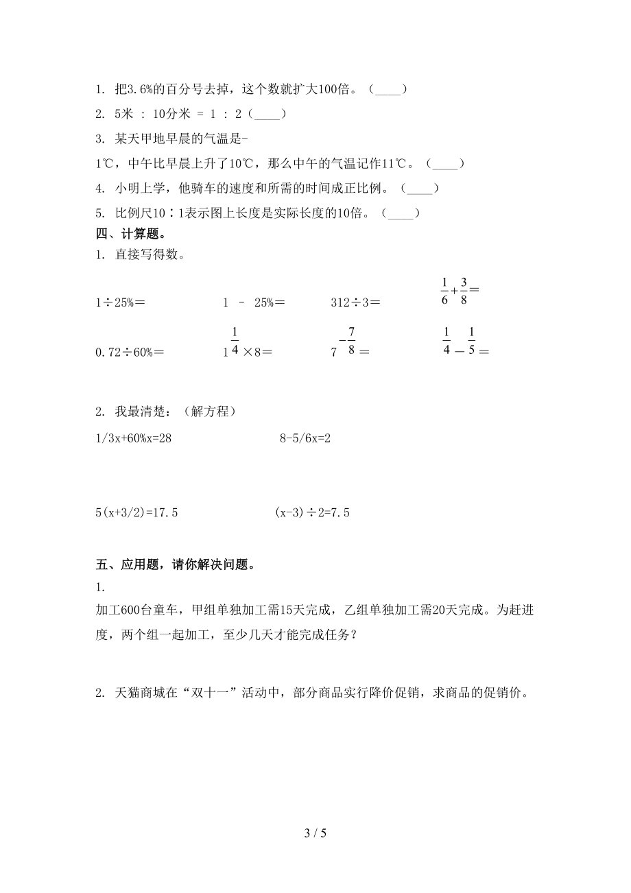 2021六年级数学上册期中课堂知识检测考试青岛版.doc_第3页