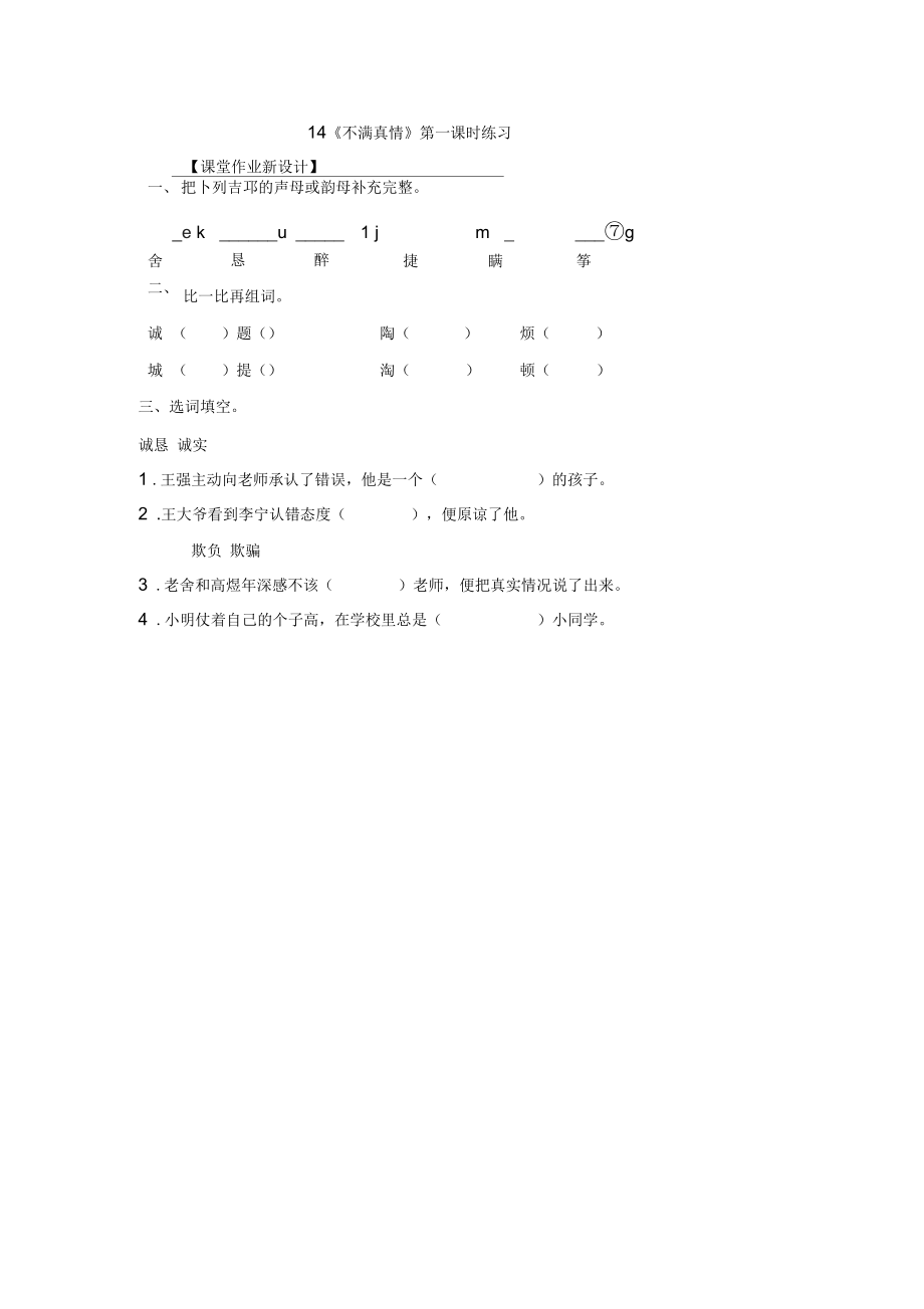 《不瞒真情》第一课时练习题.docx_第1页