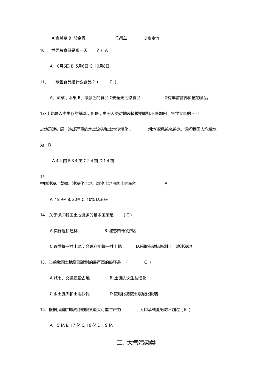 环保知识竞赛分类.doc_第2页