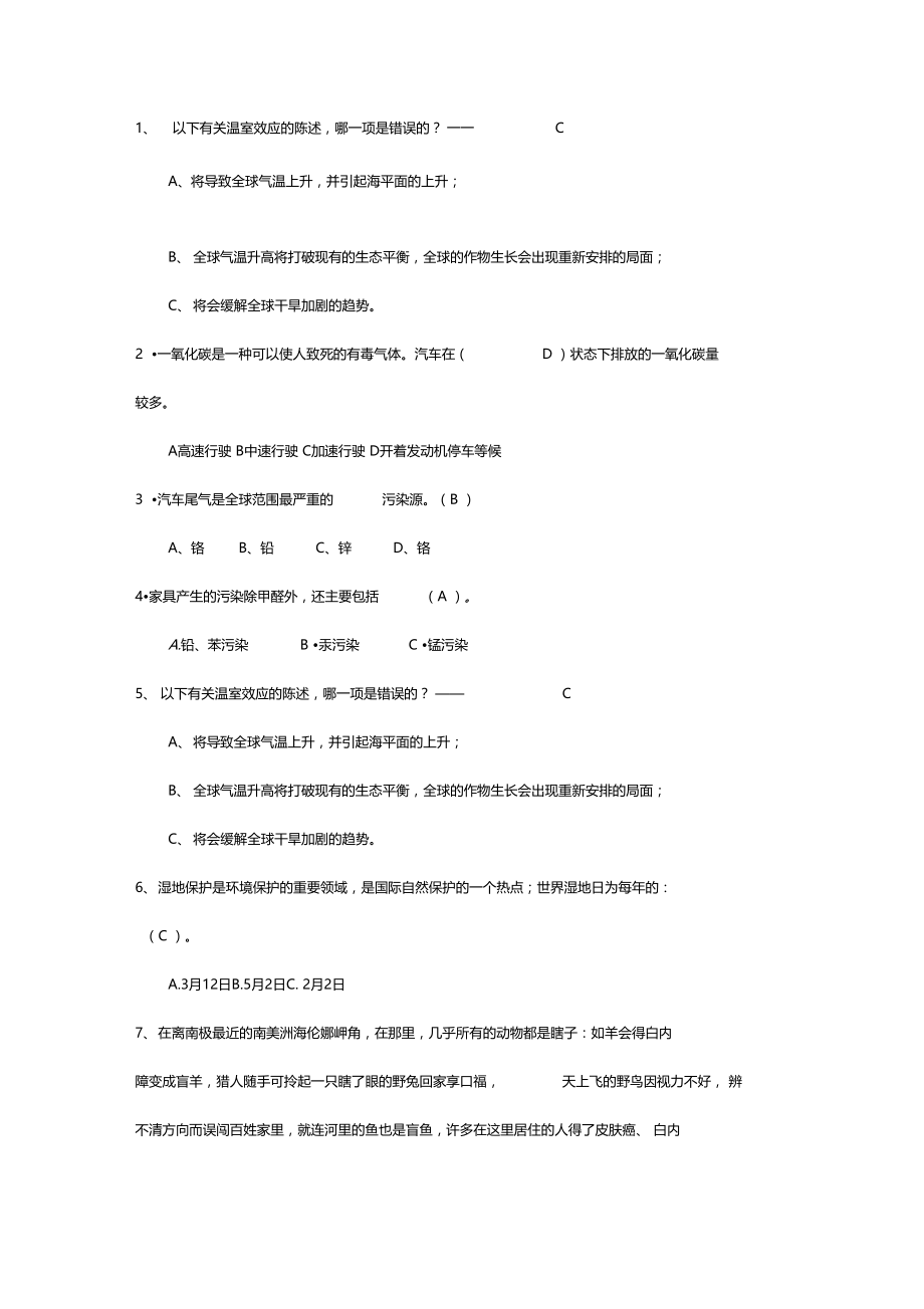 环保知识竞赛分类.doc_第3页