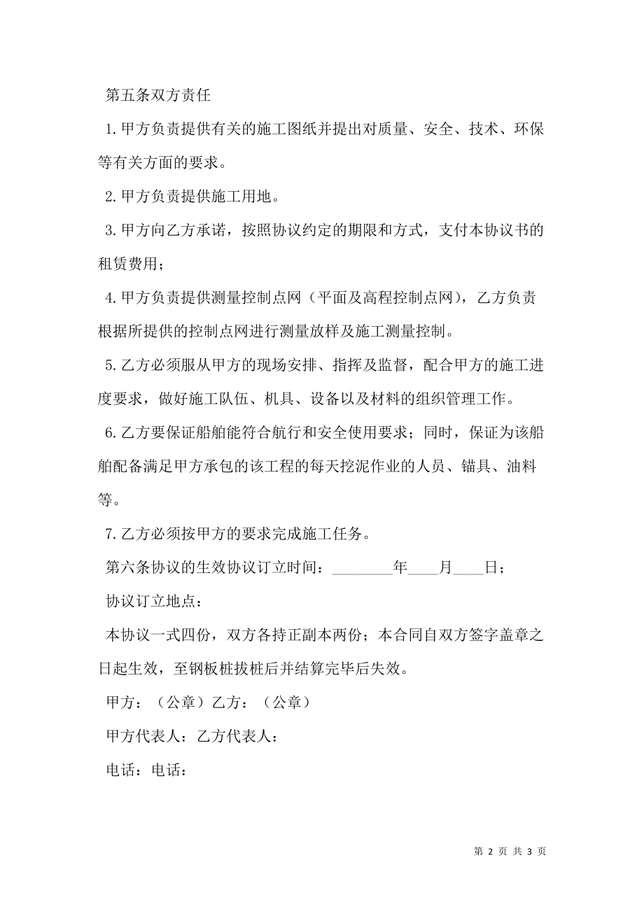 挖泥船租赁合同.doc_第2页