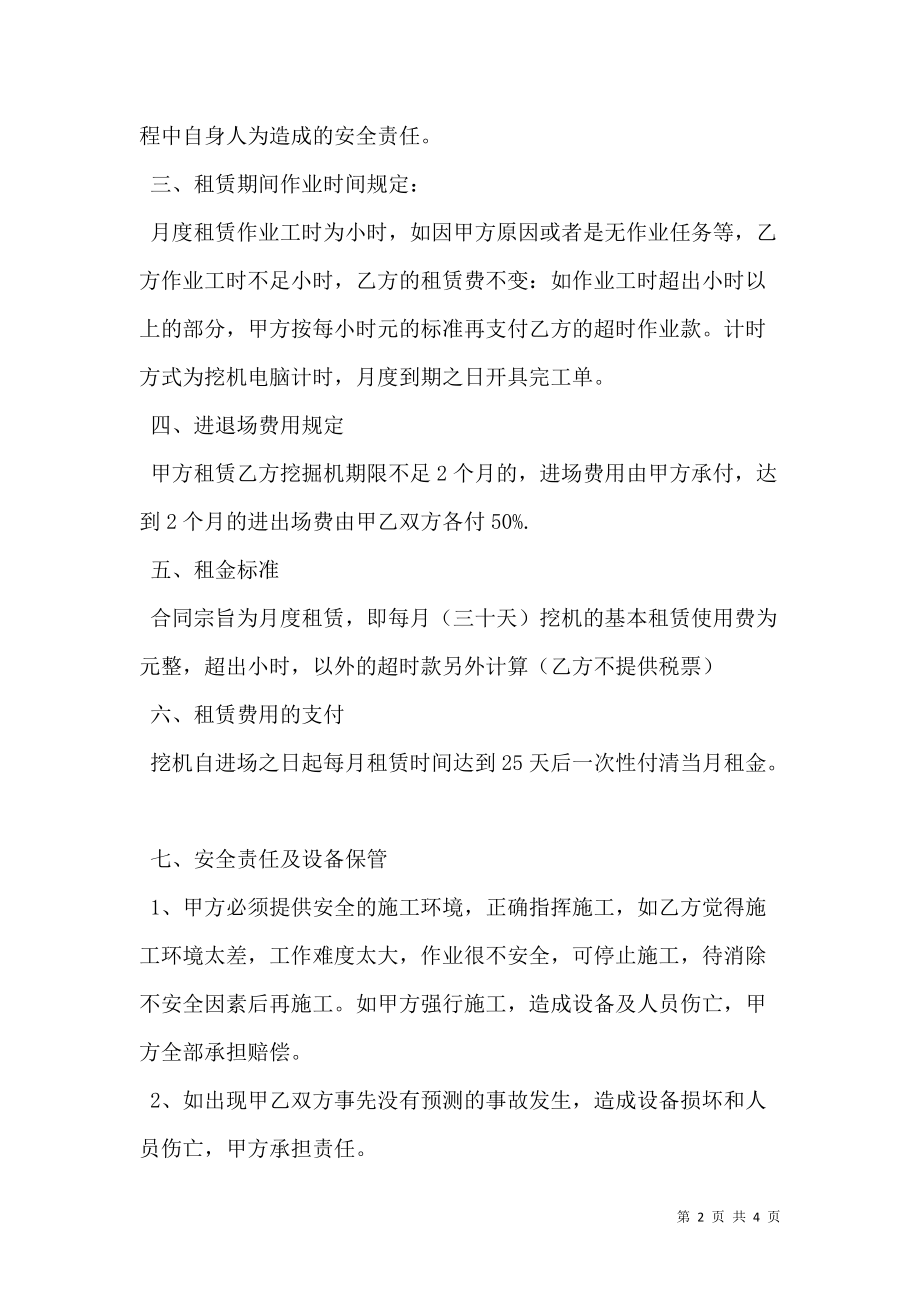 挖掘机出租协议书.doc_第2页