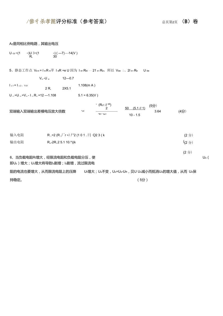 07-08(2)电路与电子学期末考试B参考答案.doc_第3页