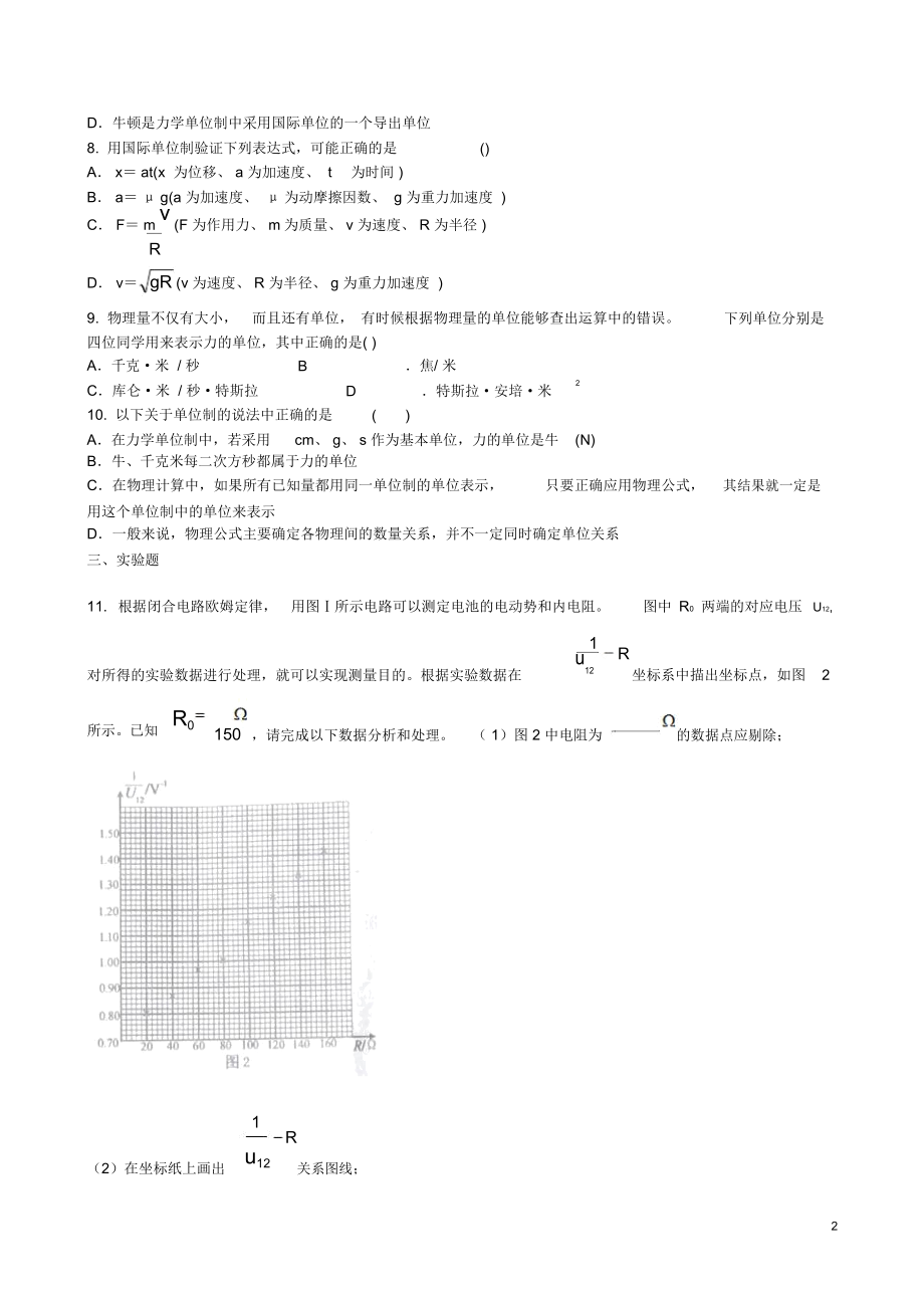 吉林省吉林一中2013-2014学年高一物理上学期同步验收过关检测20.docx_第2页