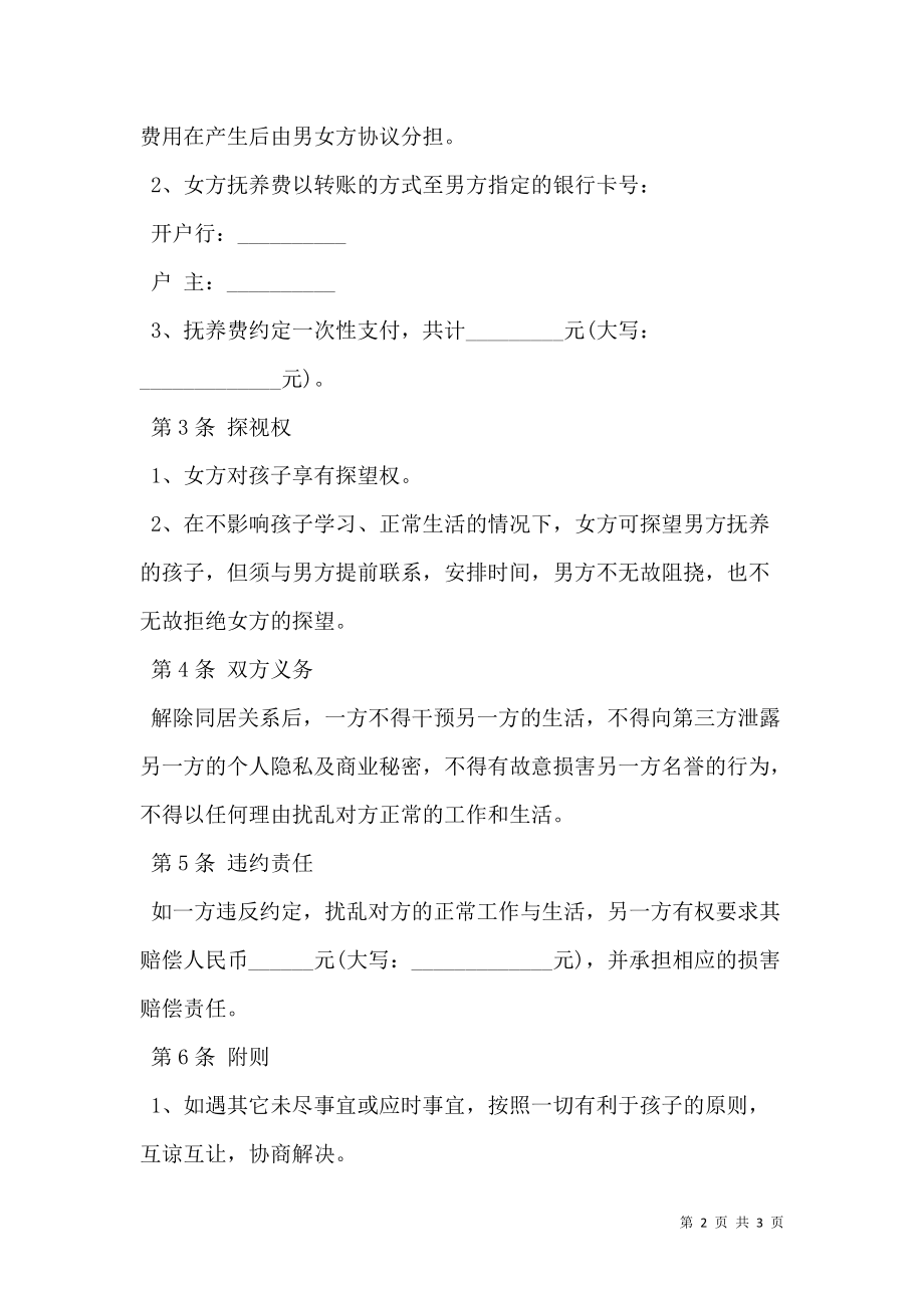 抚养费支付协议.doc_第2页