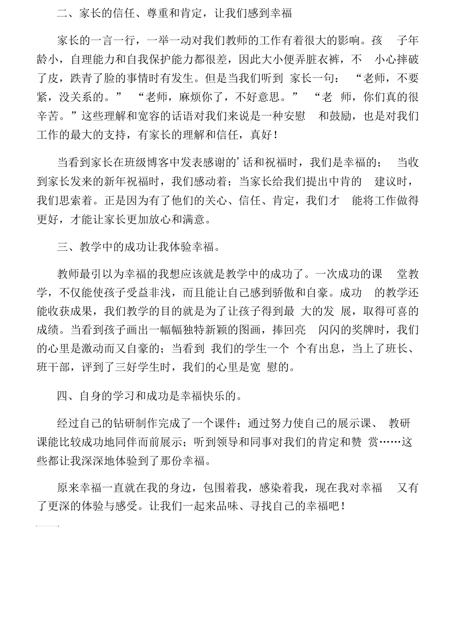 《给幼儿教师的建议》读后感.docx_第2页