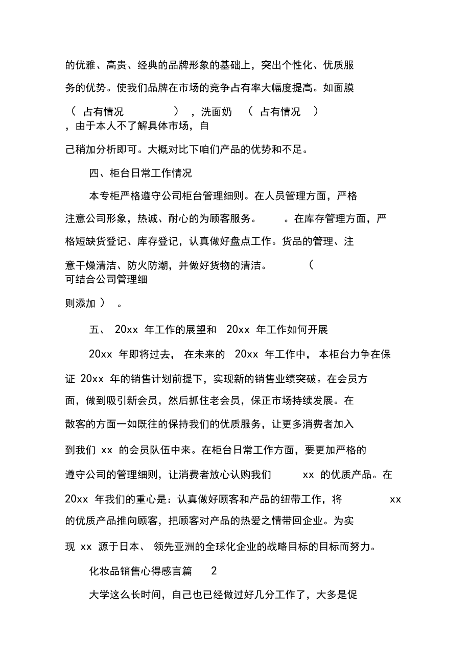 化妆品销售心得感言.docx_第2页