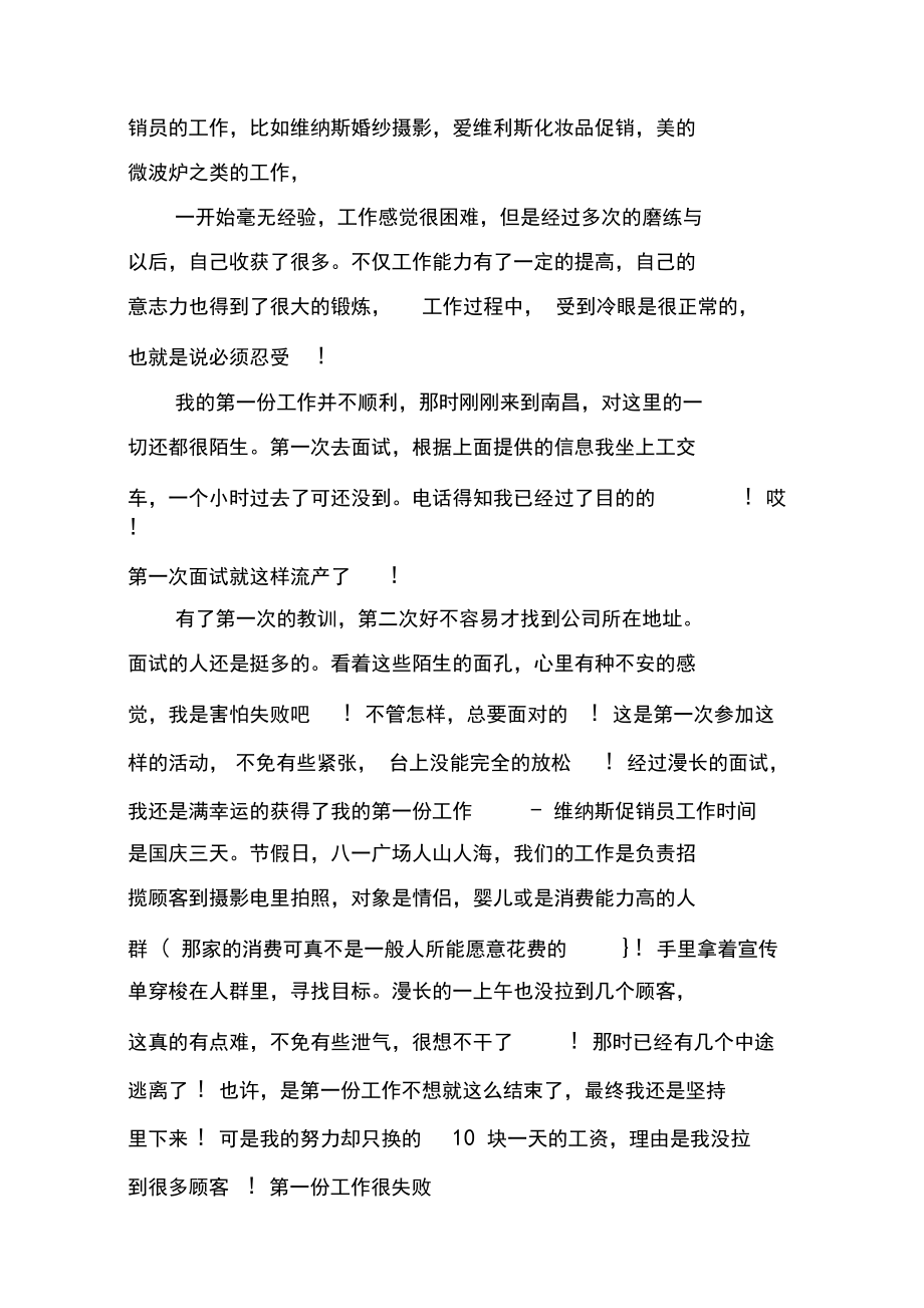 化妆品销售心得感言.docx_第3页