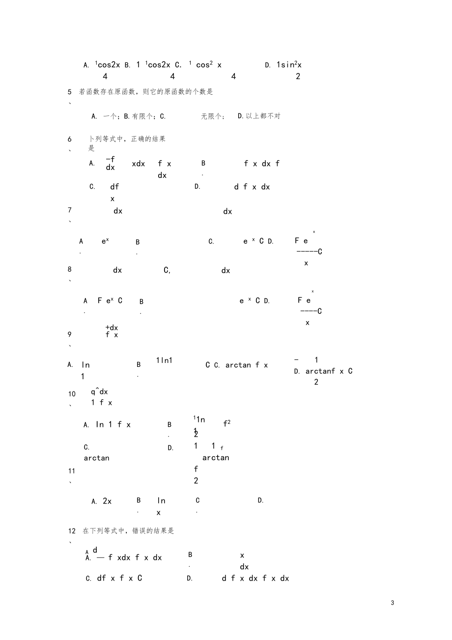 8-10章--积分思考题与作业题-.docx_第3页